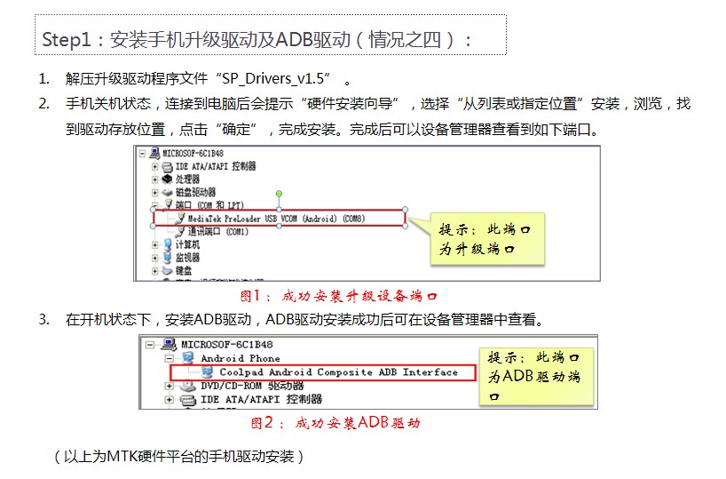 酷派CDS手機系統自助升級工具