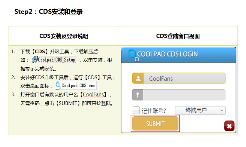 酷派CDS手機系統自助升級工具