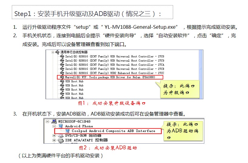 酷派CDS手機系統自助升級工具
