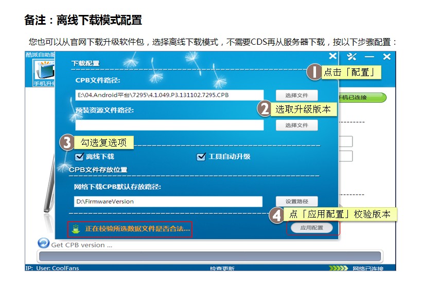 酷派CDS手機系統自助升級工具