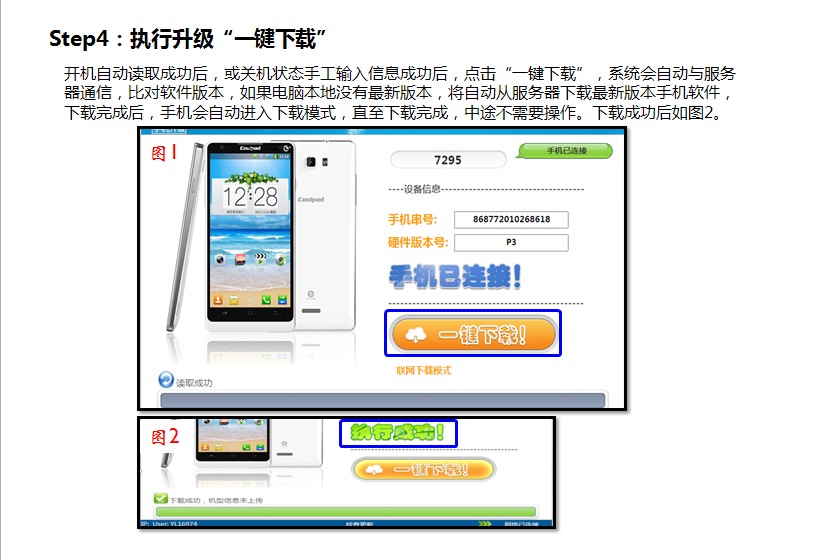 酷派CDS手機系統自助升級工具