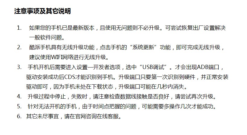 酷派CDS手機系統自助升級工具