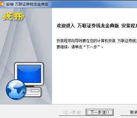 萬聯證券錢龍經典版最新版