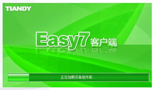 天地偉業easy7客戶端