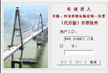 貨運發票稅控系統軟件