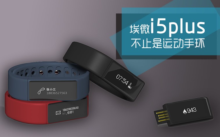 iwown i5plus手環驅動