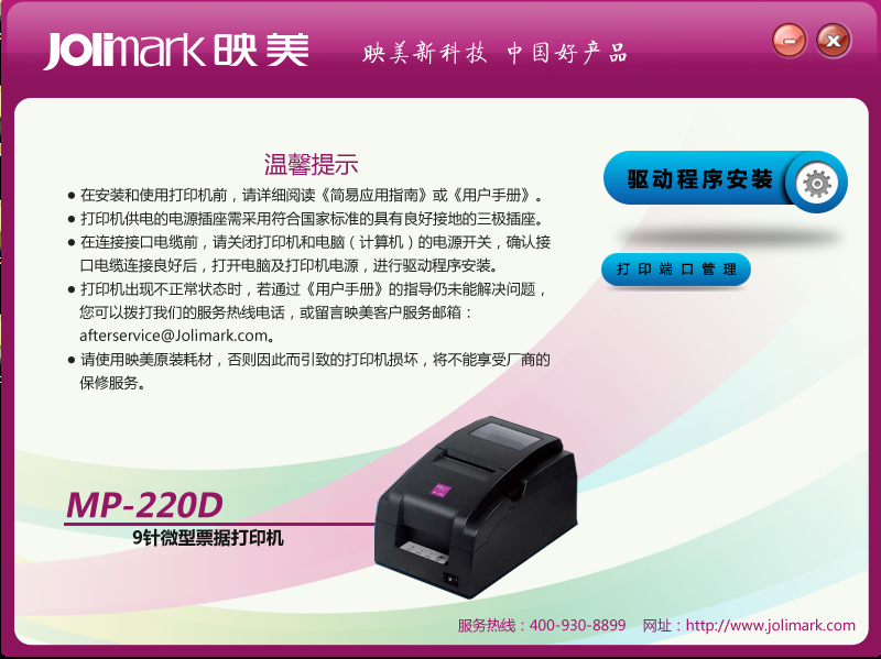 映美mp220d打印機驅動