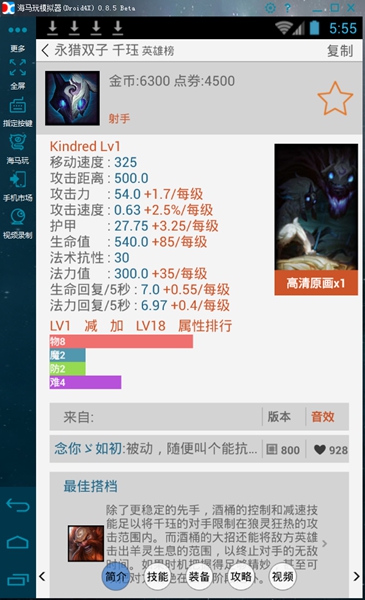 英雄聯盟控電腦版