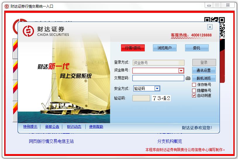 財達證券網上行情交易客戶端合集