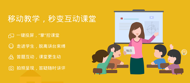 暢言智慧課堂教學系統
