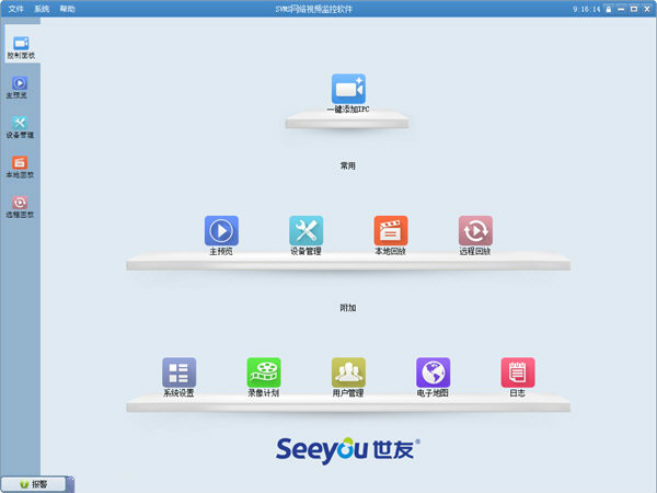 SVMS網絡視頻監控軟件