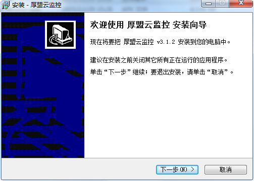 厚盟云監控電腦版