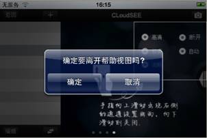云視通蘋(píng)果客戶端