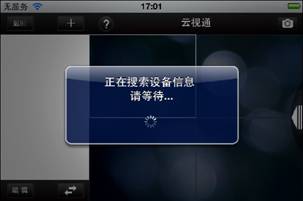 云視通遠(yuǎn)程監(jiān)控蘋(píng)果版