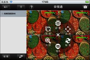 ios云視通蘋(píng)果版