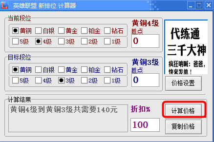 英雄聯盟新排位計算器