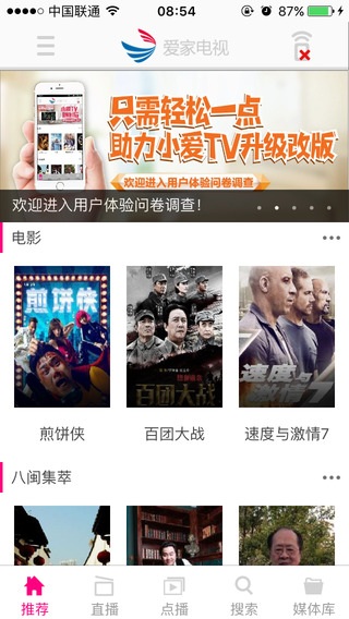 愛(ài)家電視蘋果版