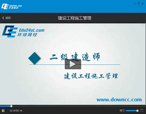環球課堂電腦客戶端