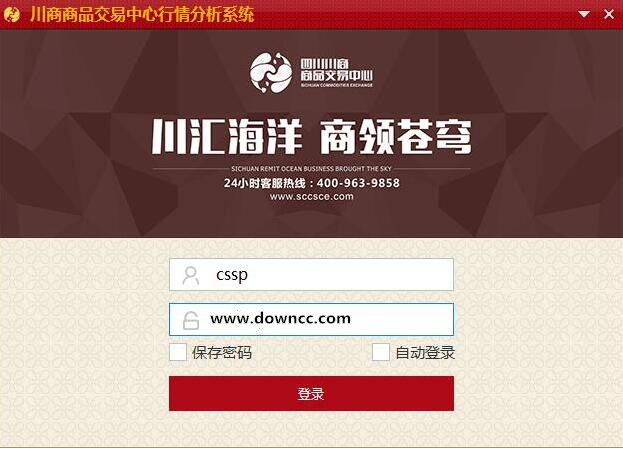 川商商品交易中心行情分析系統