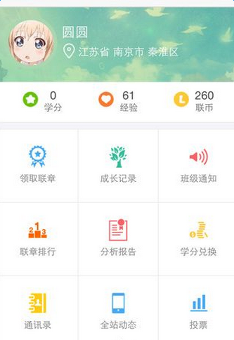 聯章家長版app
