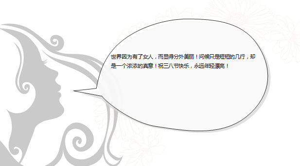 三八婦女節ppt模板2