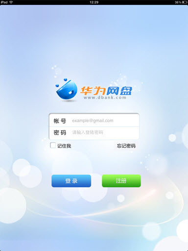 華為網盤IPAD客戶端