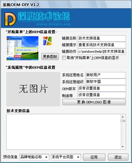 深度系統OEM-DIY