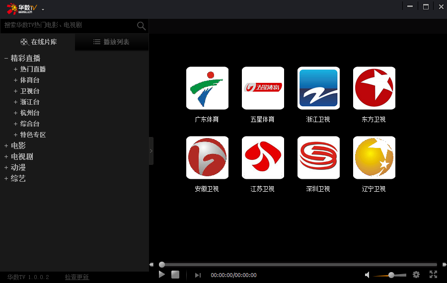 華數tv客戶端下載|華數tv v1.0.0.2 官方版